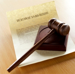 исковое заявление в суд